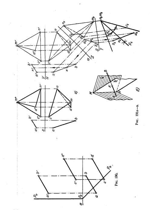 Рис 190-191.Смешанные задачи с применением способов преобразования чертежа