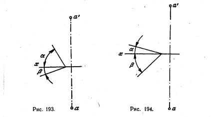 Рис 193-194.Смешанные задачи с применением способов преобразования чертежа