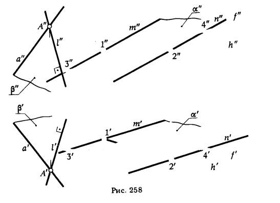 Рис 258.Построение взаимно перпендикулярных прямых, прямой и плоскости, плоскостей